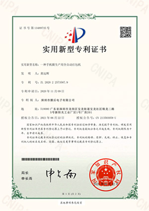 荣获“实用新型专利证书”